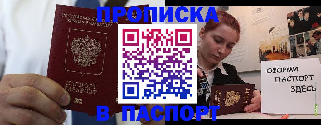 прописка ребенка в Усть-Илимске