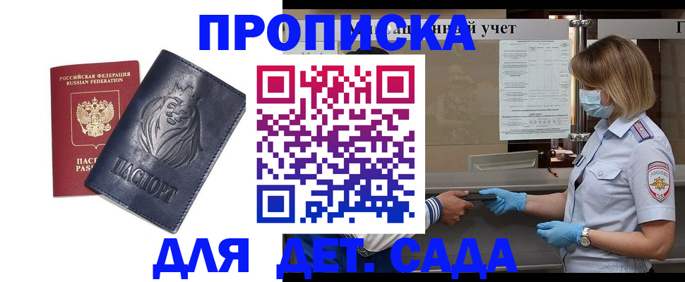 купить прописку в Усть-Илимске